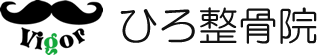 ひろ整骨院